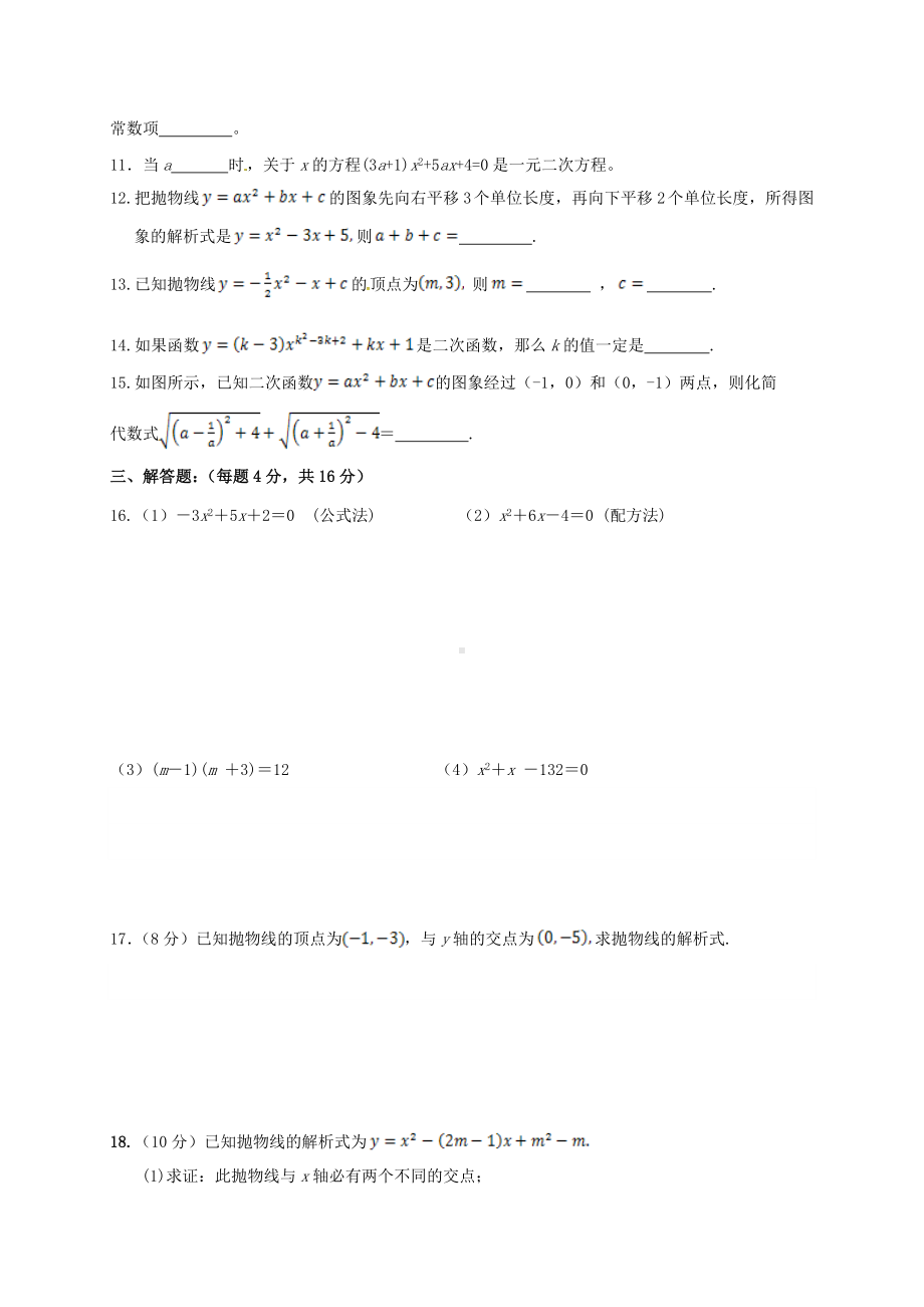 九年级数学上学期期中试题-北师大版1.doc_第2页