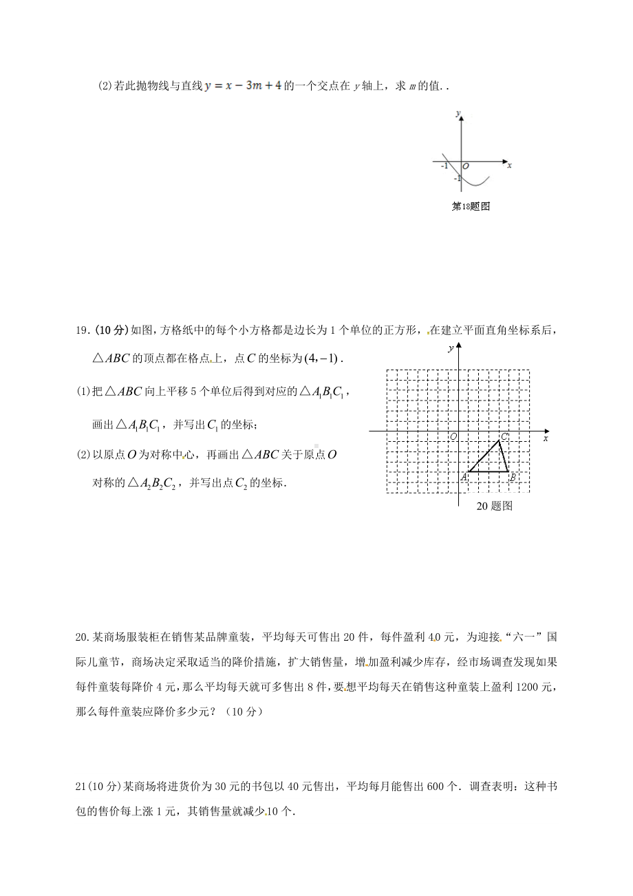 九年级数学上学期期中试题-北师大版1.doc_第3页