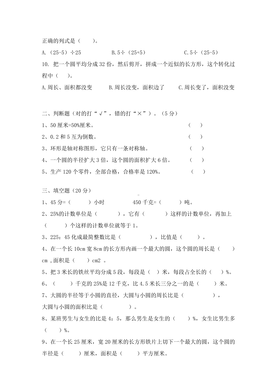 人教版六年级上册数学-《期末综合测试卷》含答案.doc_第2页