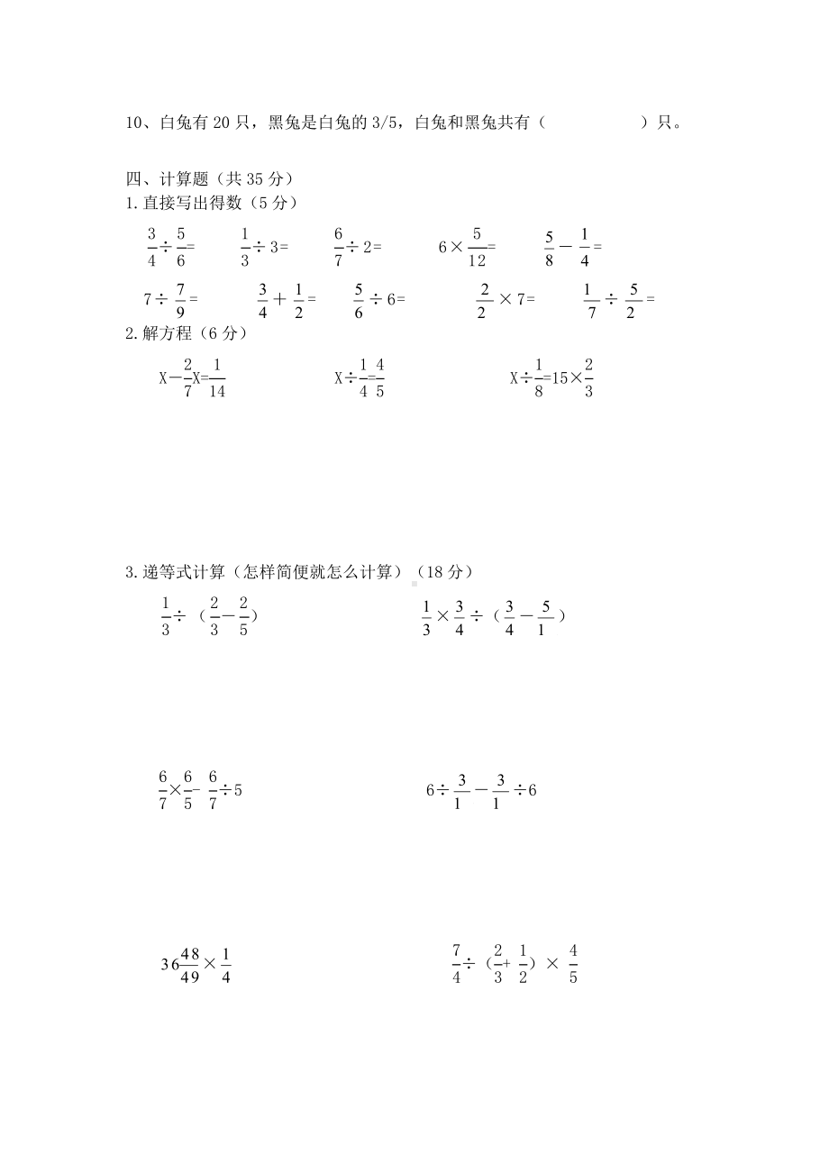 人教版六年级上册数学-《期末综合测试卷》含答案.doc_第3页