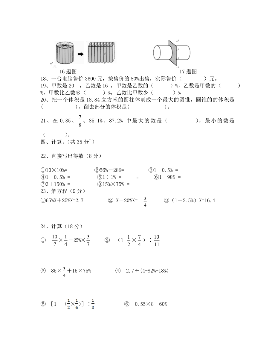 人教版六年级数学下册期中试卷及答案(通用).doc_第2页