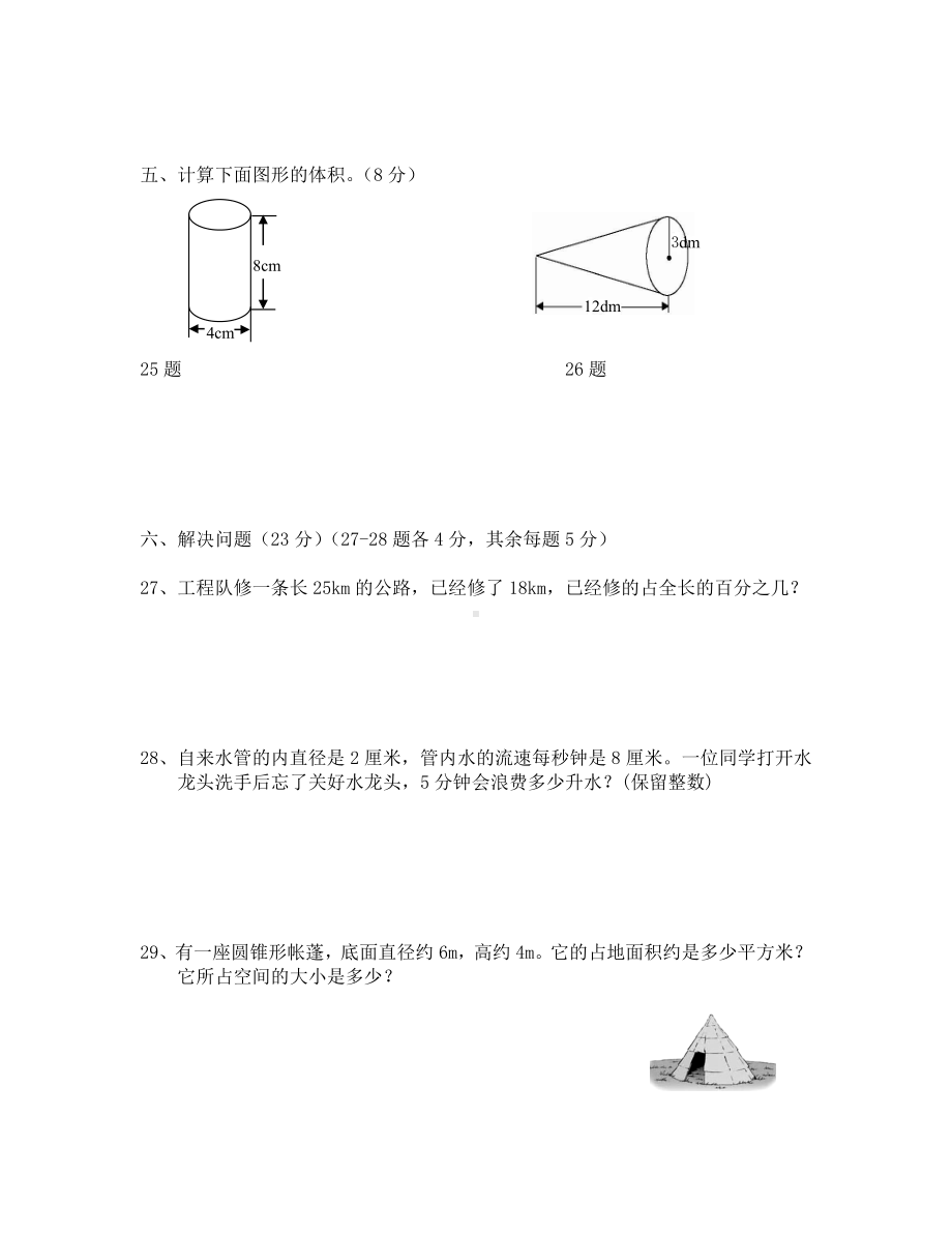 人教版六年级数学下册期中试卷及答案(通用).doc_第3页