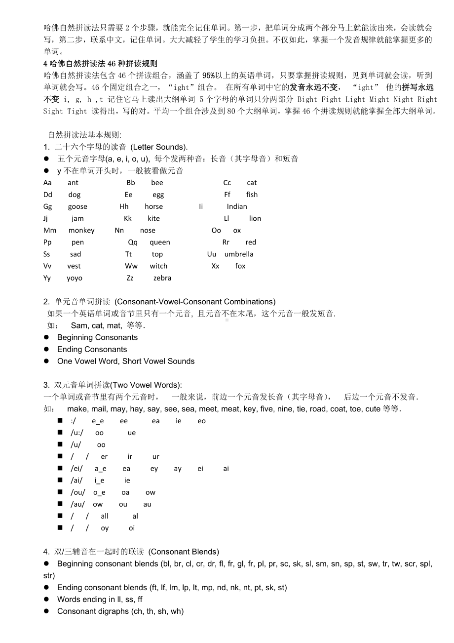 (完整版)高效英语自然拼读法.doc_第2页