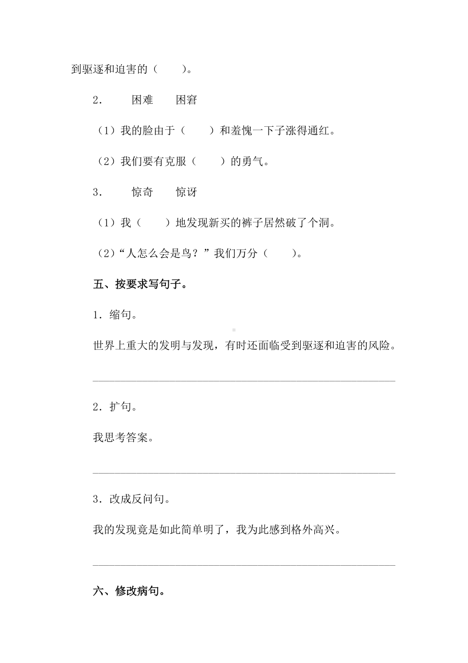 五年级语文童年的发现练习题3.doc_第2页