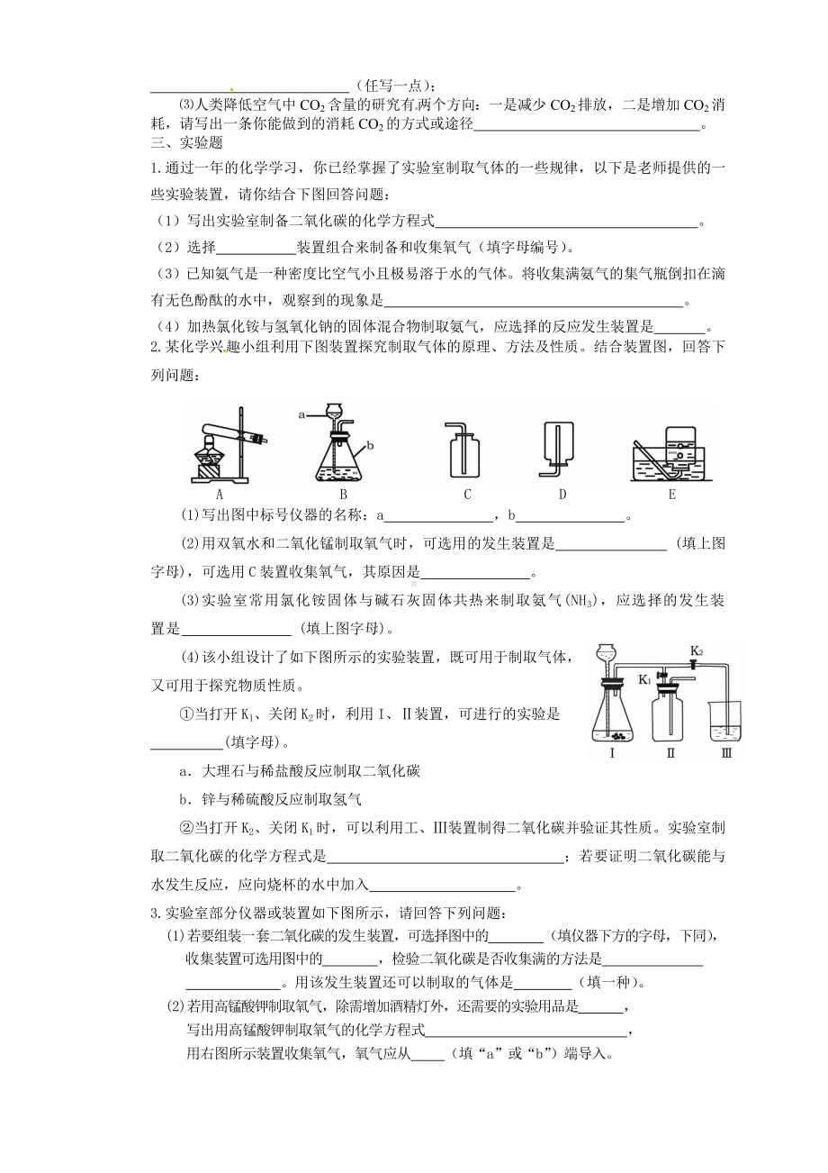 人教版九年级上-第六单元-碳和碳的氧化物单元测试题(含答案).doc_第3页