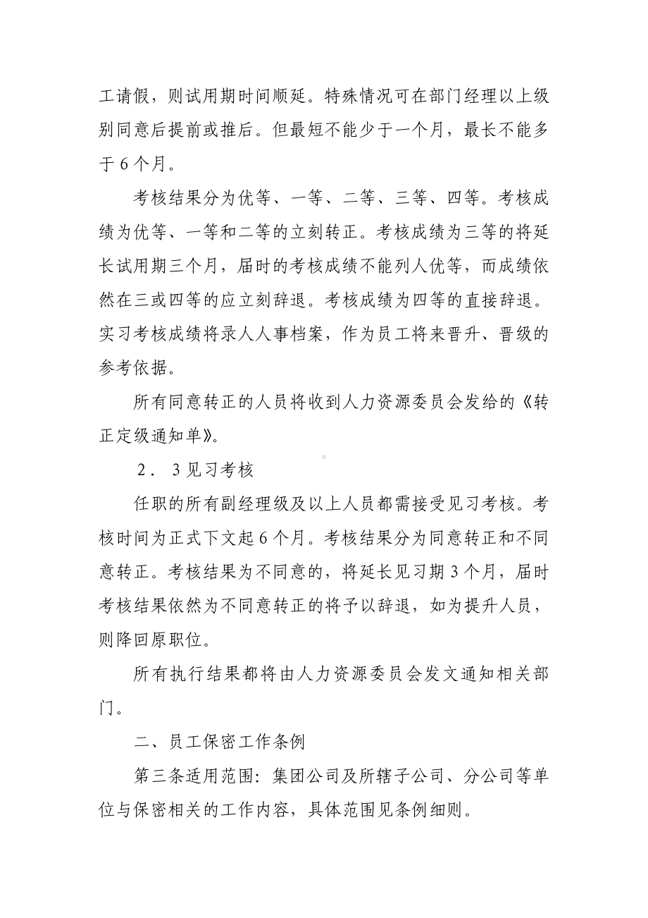 企业薪酬设计与激励手册案例-乐百式员工考核制度.doc_第2页