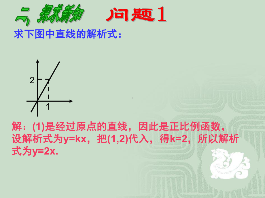 数学：142一次函数（第4课时）课件（人教新课标八年级上）.ppt_第3页