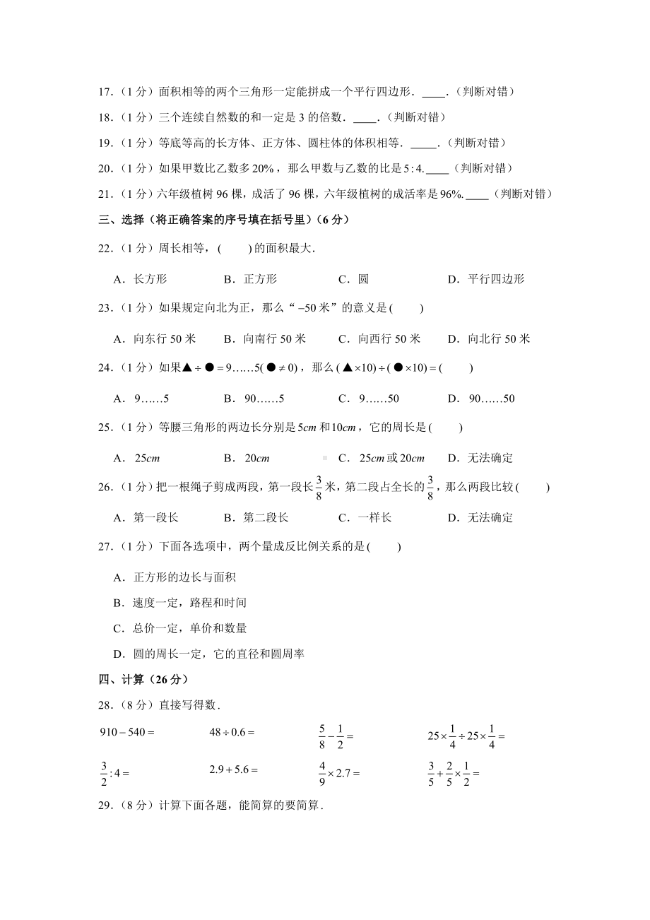 2020年山东省临沂市XX中学小升初分班数学试卷.docx_第2页