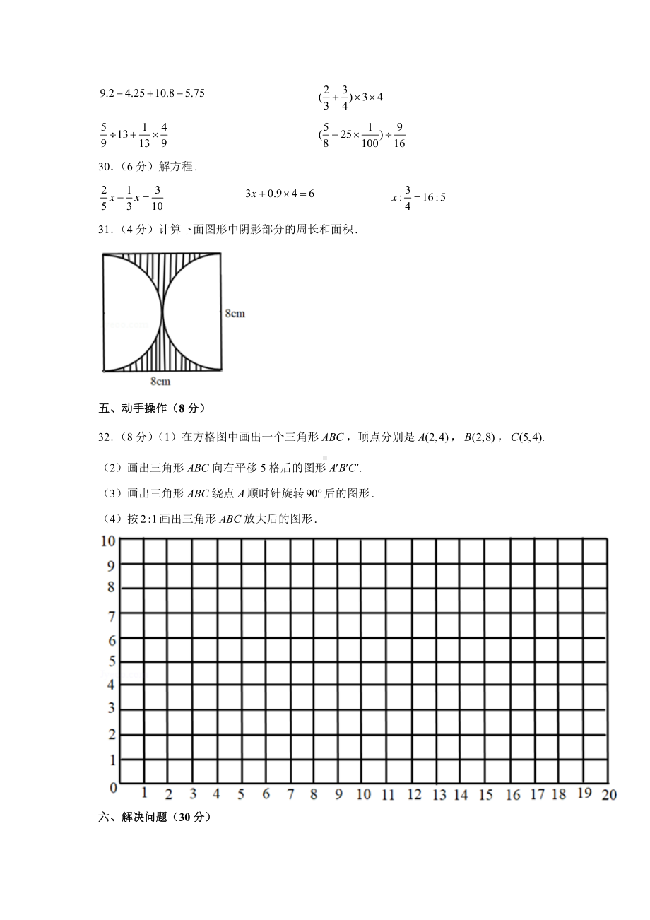 2020年山东省临沂市XX中学小升初分班数学试卷.docx_第3页