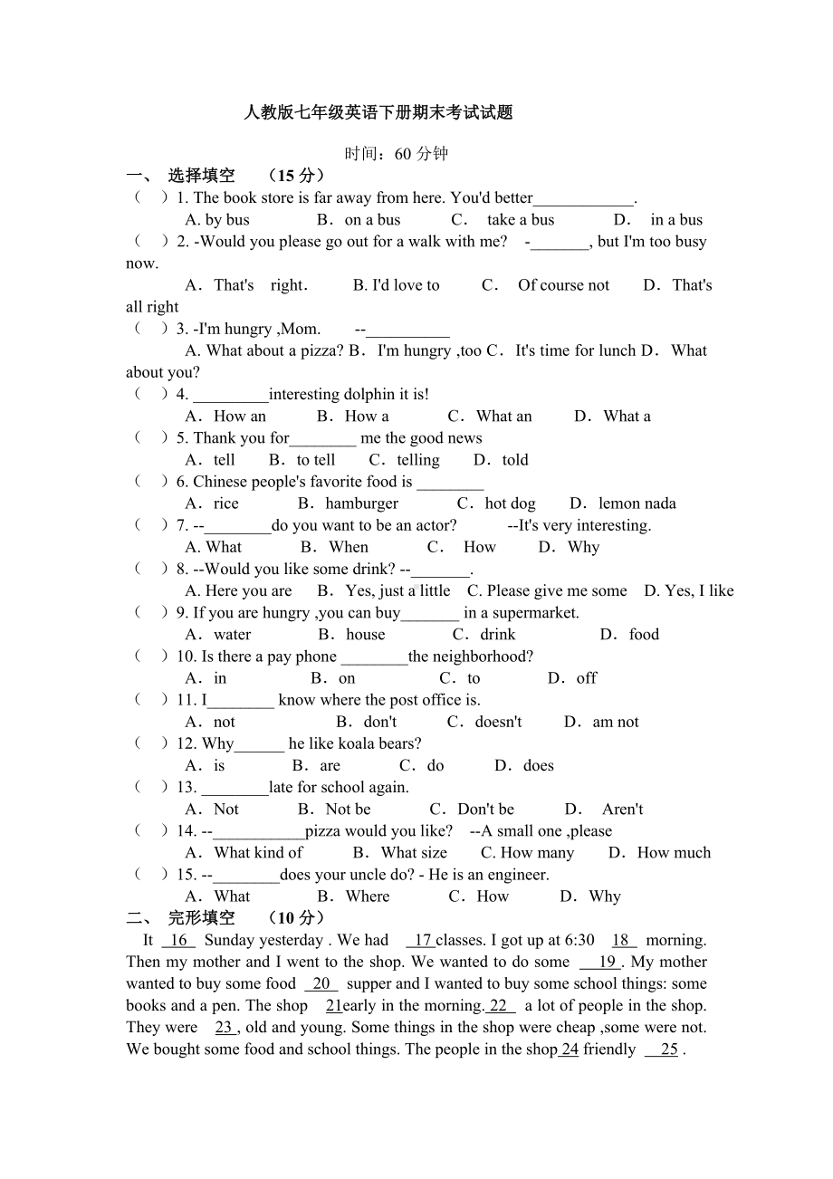 人教版七年级英语下册期末考试试题.doc_第1页