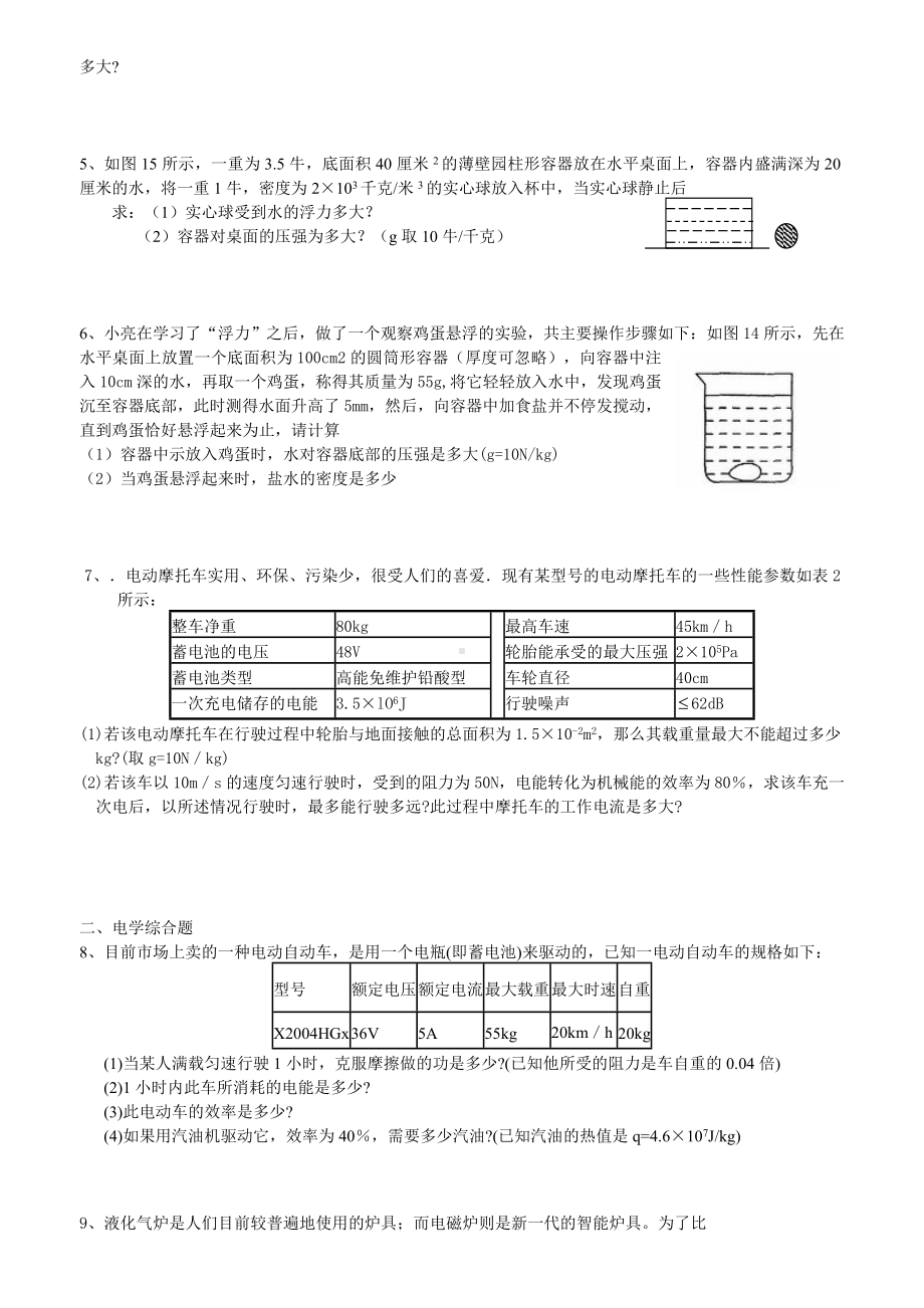 中考物理第二轮总复习资料(计算题).doc_第2页