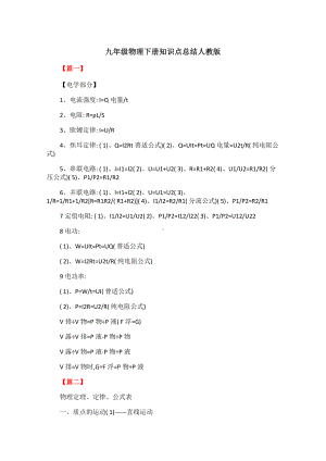 九年级物理下册知识点总结人教版.docx