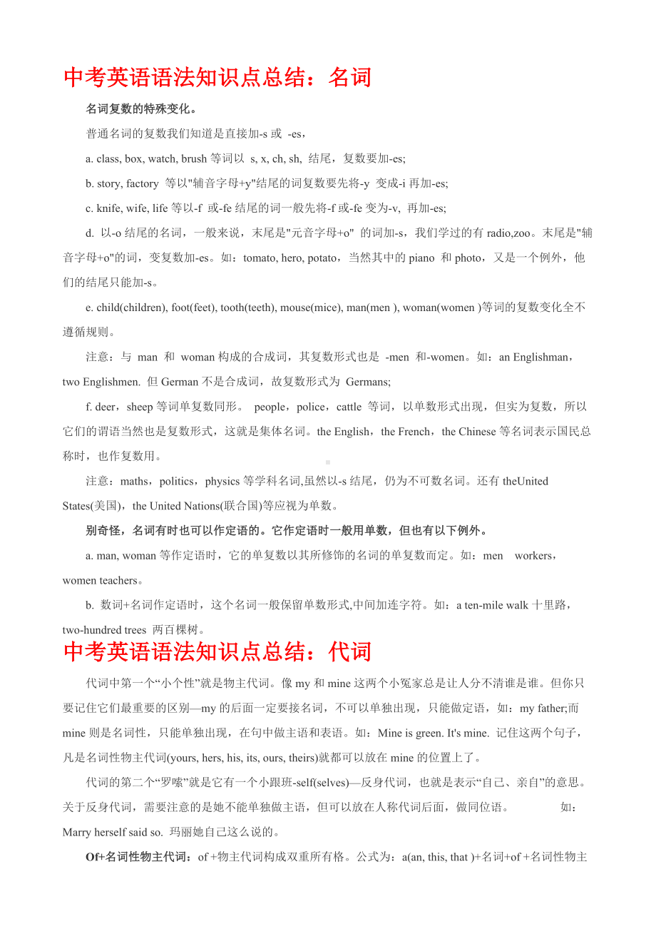 中考英语语法知识点总结.docx_第1页