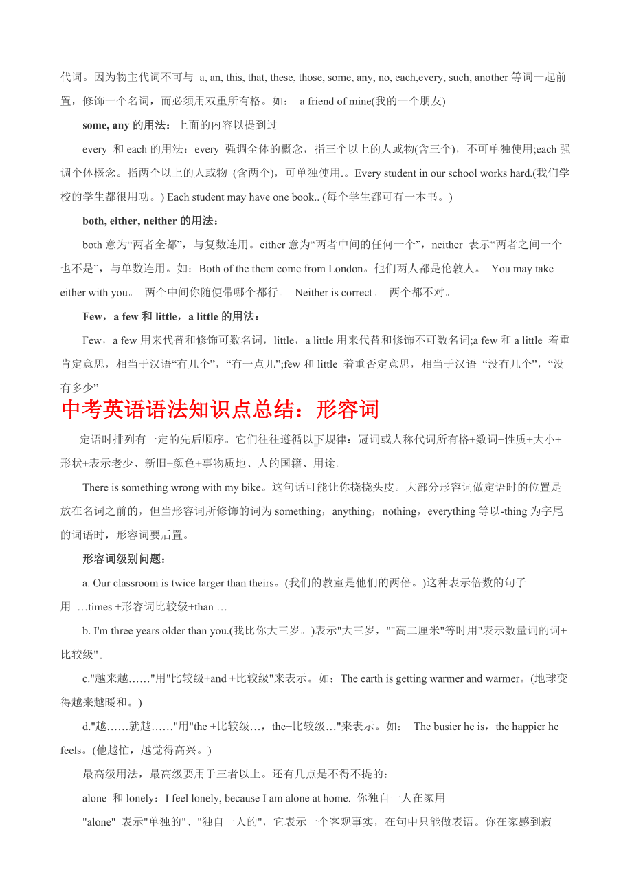 中考英语语法知识点总结.docx_第2页