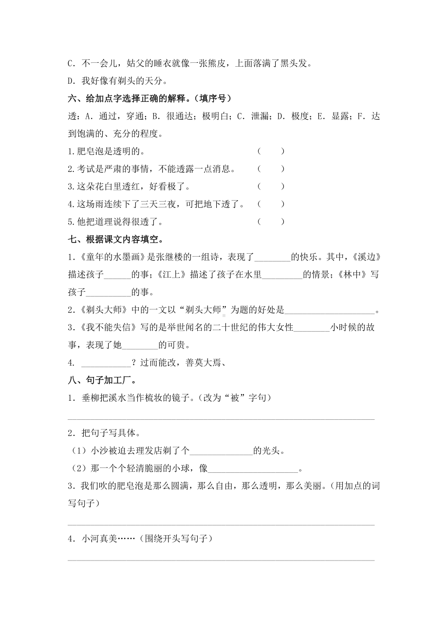 人教部编版三年级下册语文第六单元测试卷(含答案).doc_第2页