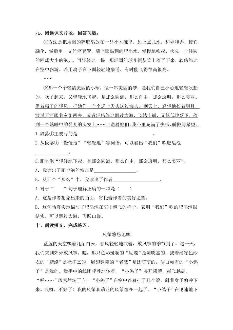 人教部编版三年级下册语文第六单元测试卷(含答案).doc_第3页