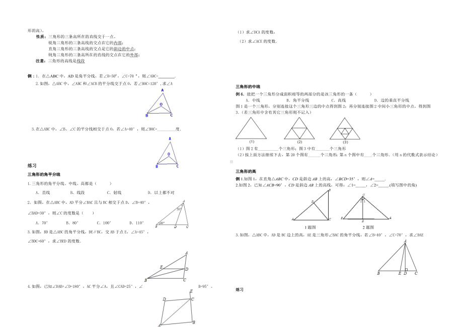 (完整版)新版北师大七年级数学下第三章三角形教案.doc_第3页