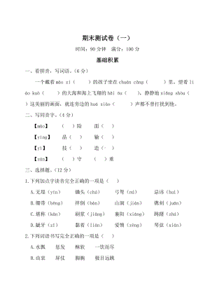 2020春部编版五年级语文下册期末测试卷(一)含答案.doc