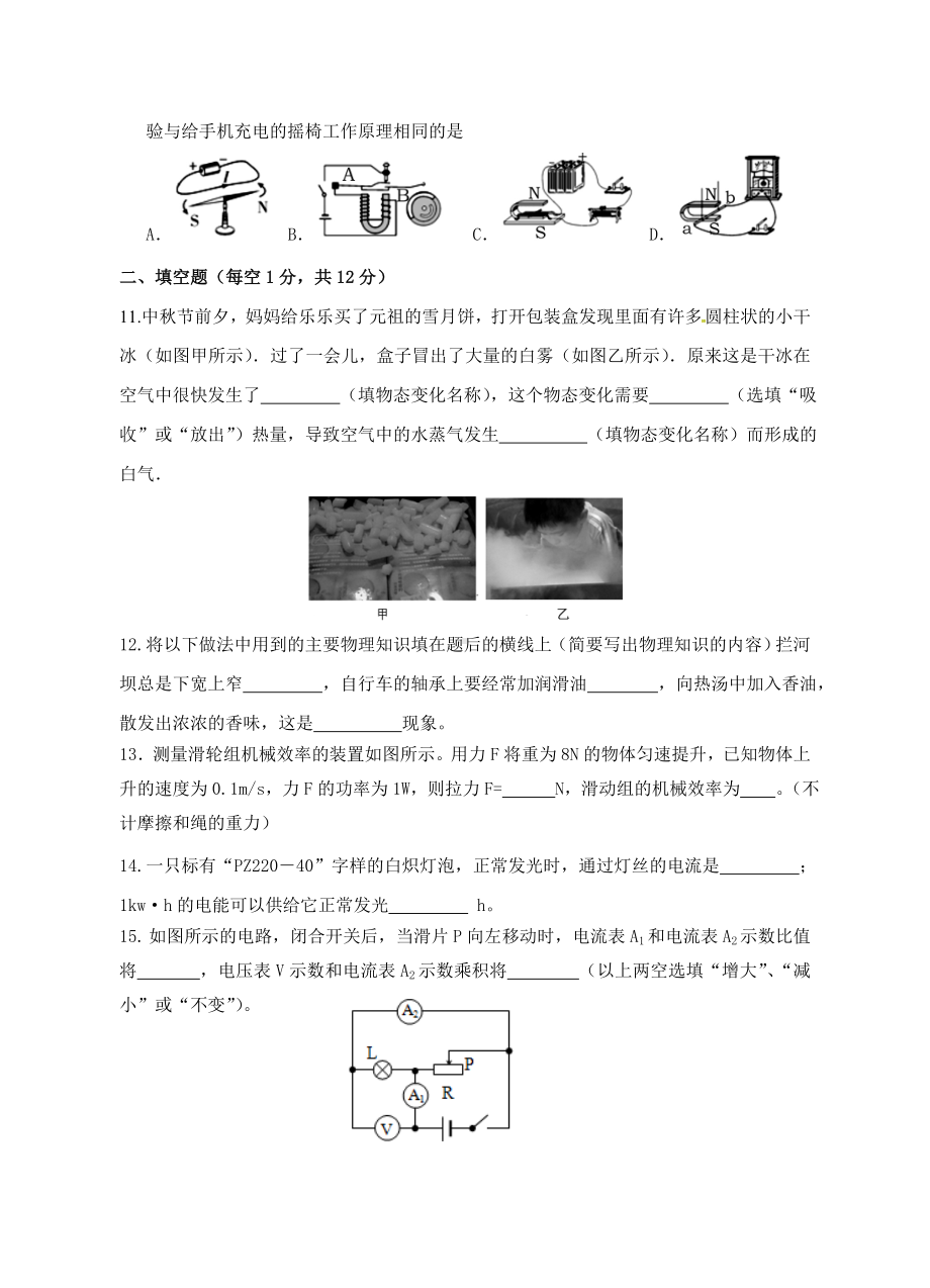 2019年重庆市中考物理模拟试题与答案.doc_第3页