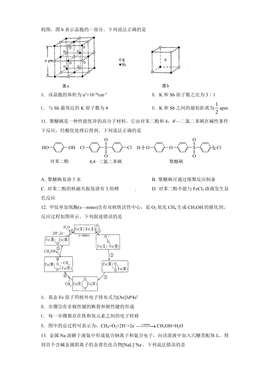 2021年湖北省高考化学试卷.doc_第3页