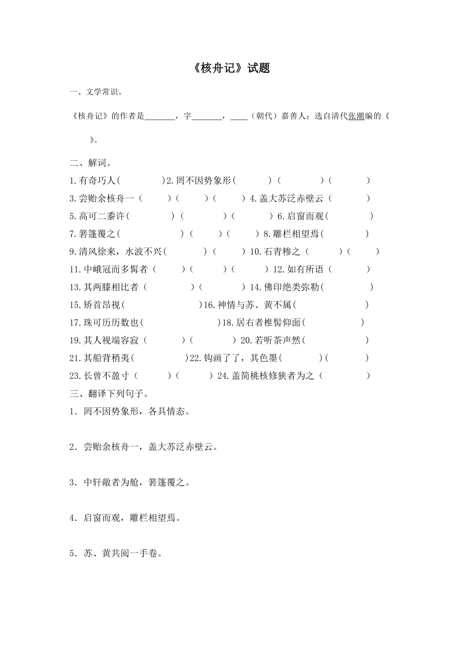 《核舟记》学生练习题及答案.doc_第1页