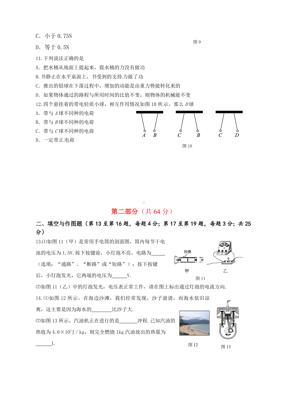 人教版物理九年级上册期末考试物理试卷含答案.doc_第3页