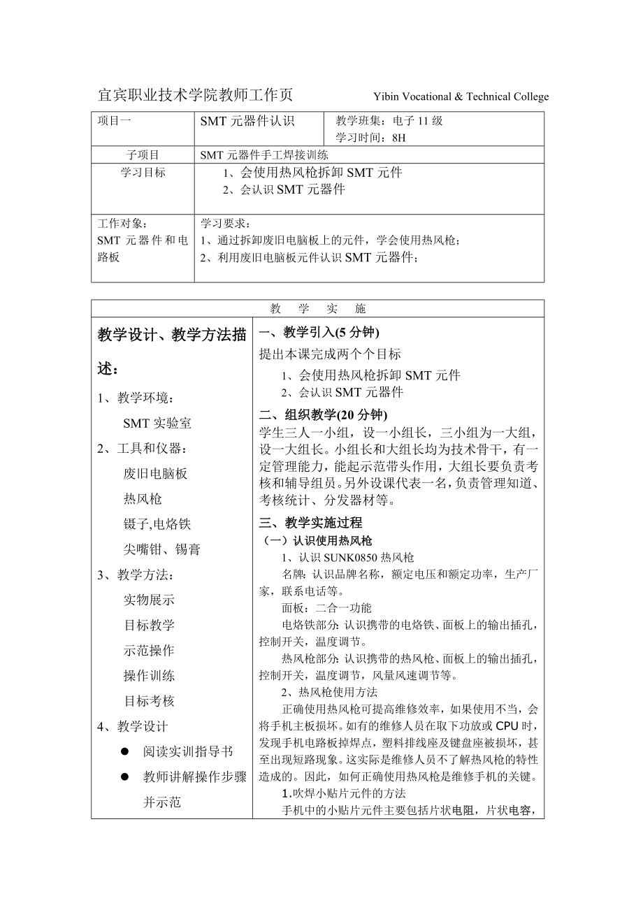 SMT元器件装配教案项目1元件认识汇总.doc_第1页