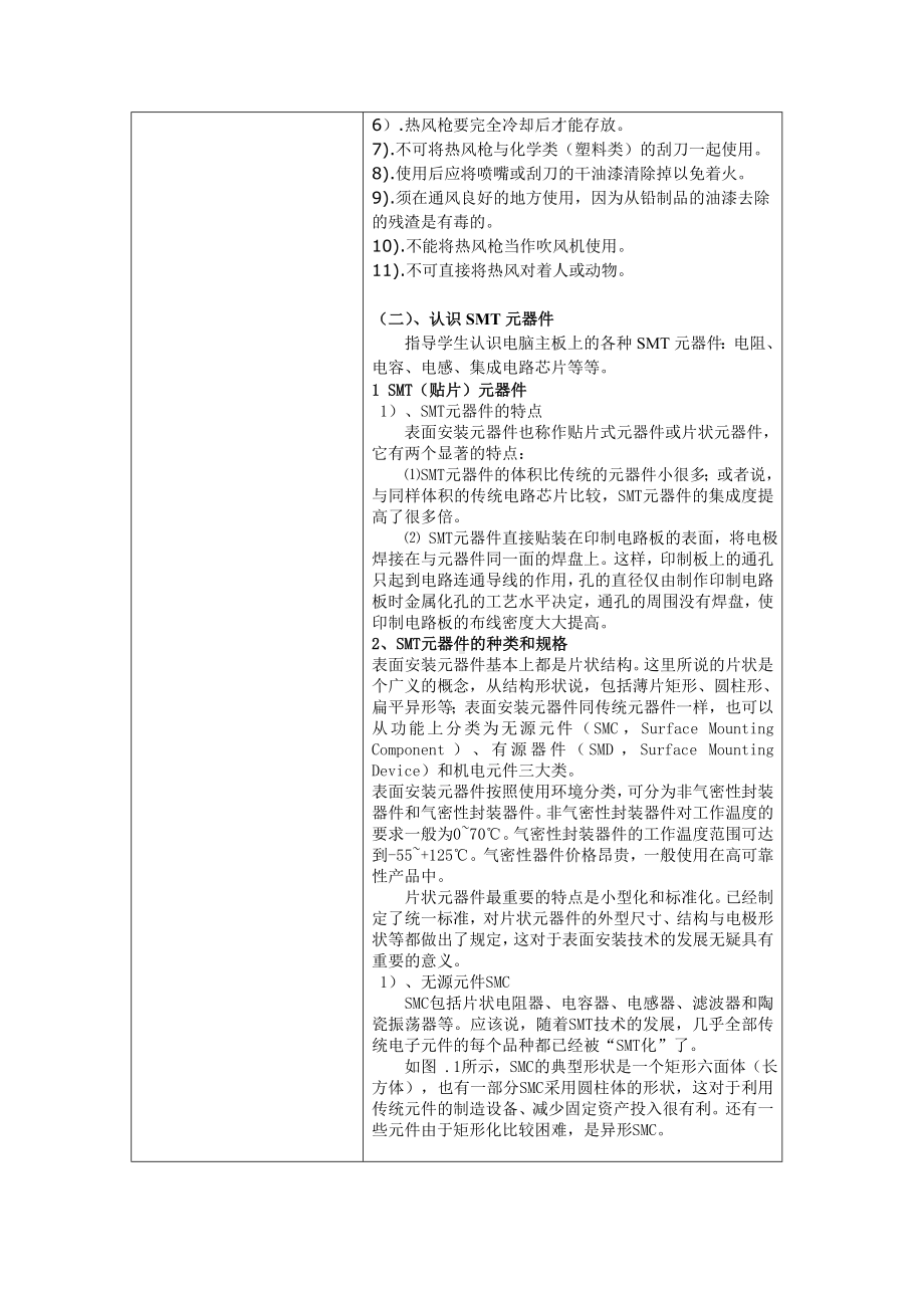 SMT元器件装配教案项目1元件认识汇总.doc_第3页