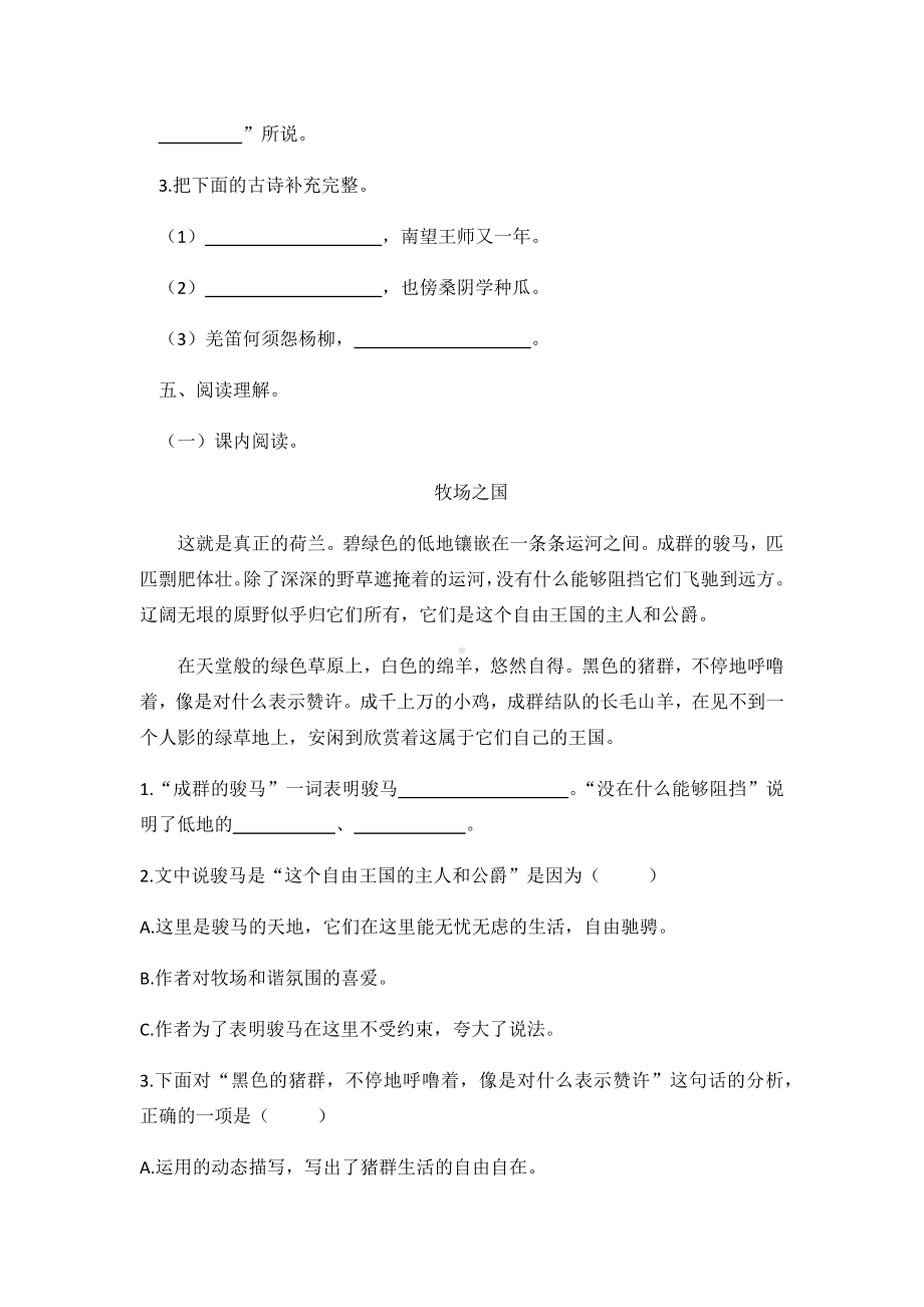 人教部编版五年级下册语文期末测试题(含答案).docx_第3页