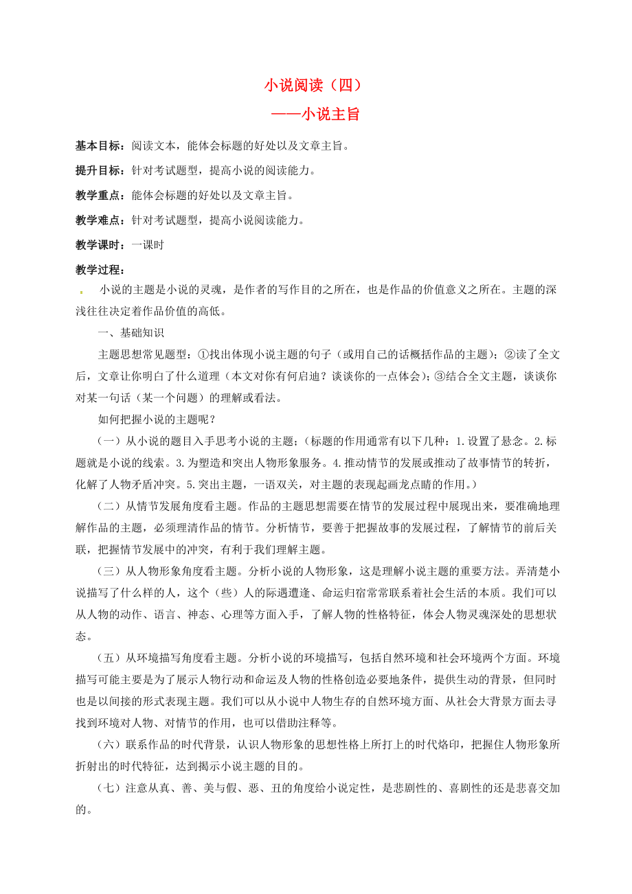 中考语文复习小说专题—小说主旨教学案.docx_第1页