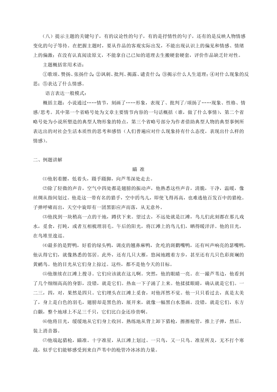 中考语文复习小说专题—小说主旨教学案.docx_第2页