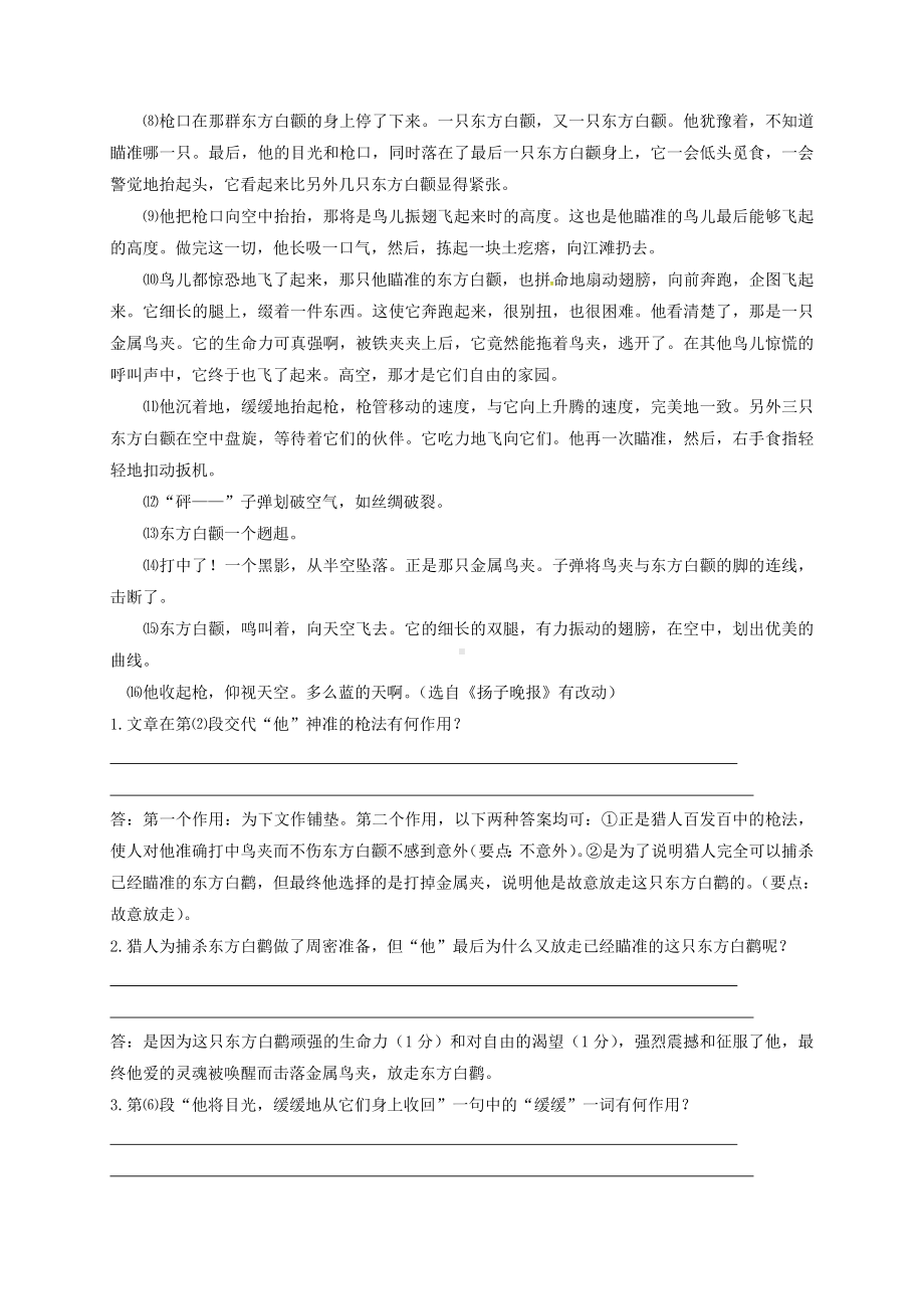 中考语文复习小说专题—小说主旨教学案.docx_第3页