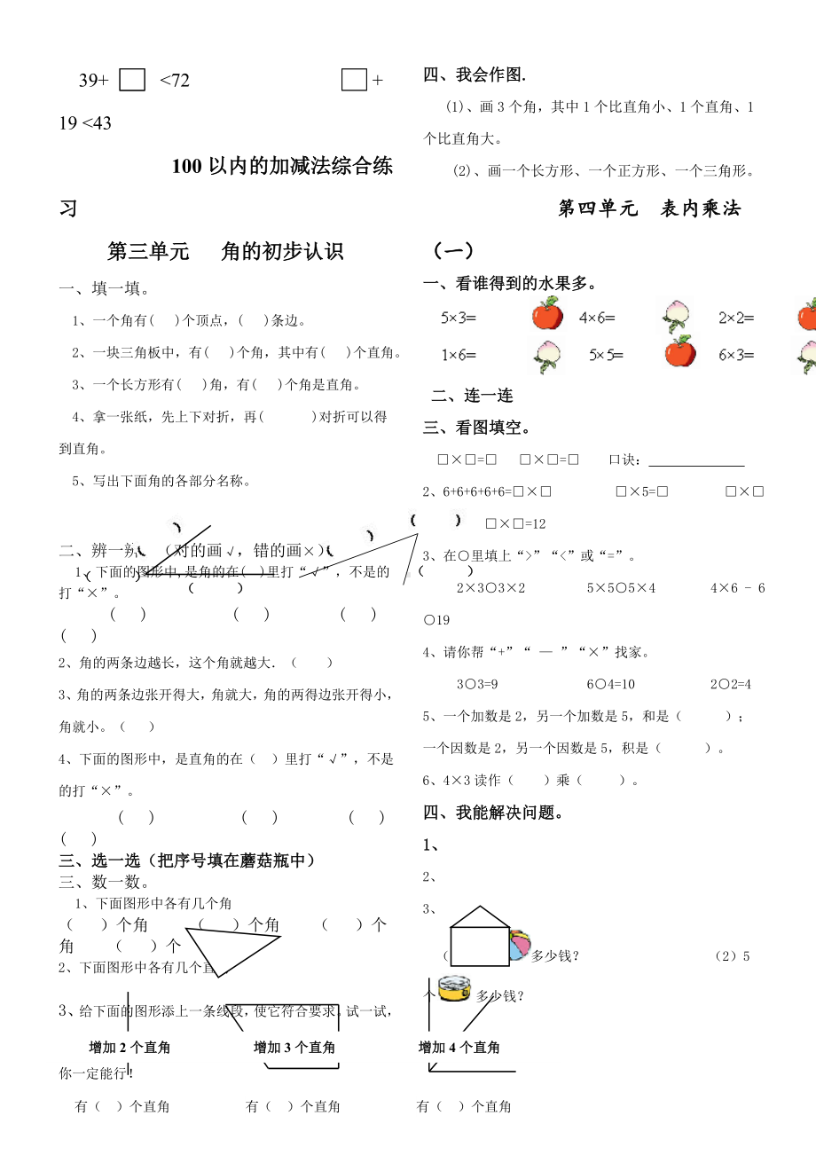 人教版二年级数学上册复习题全套.docx_第3页