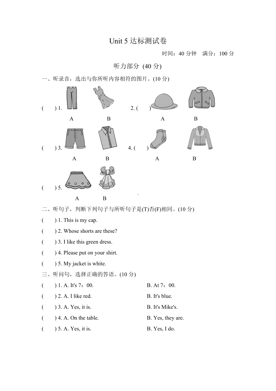 人教版pep英语四年级下册Unit-5达标测试卷.doc_第1页