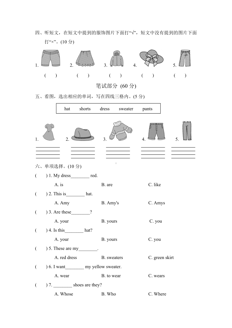 人教版pep英语四年级下册Unit-5达标测试卷.doc_第2页