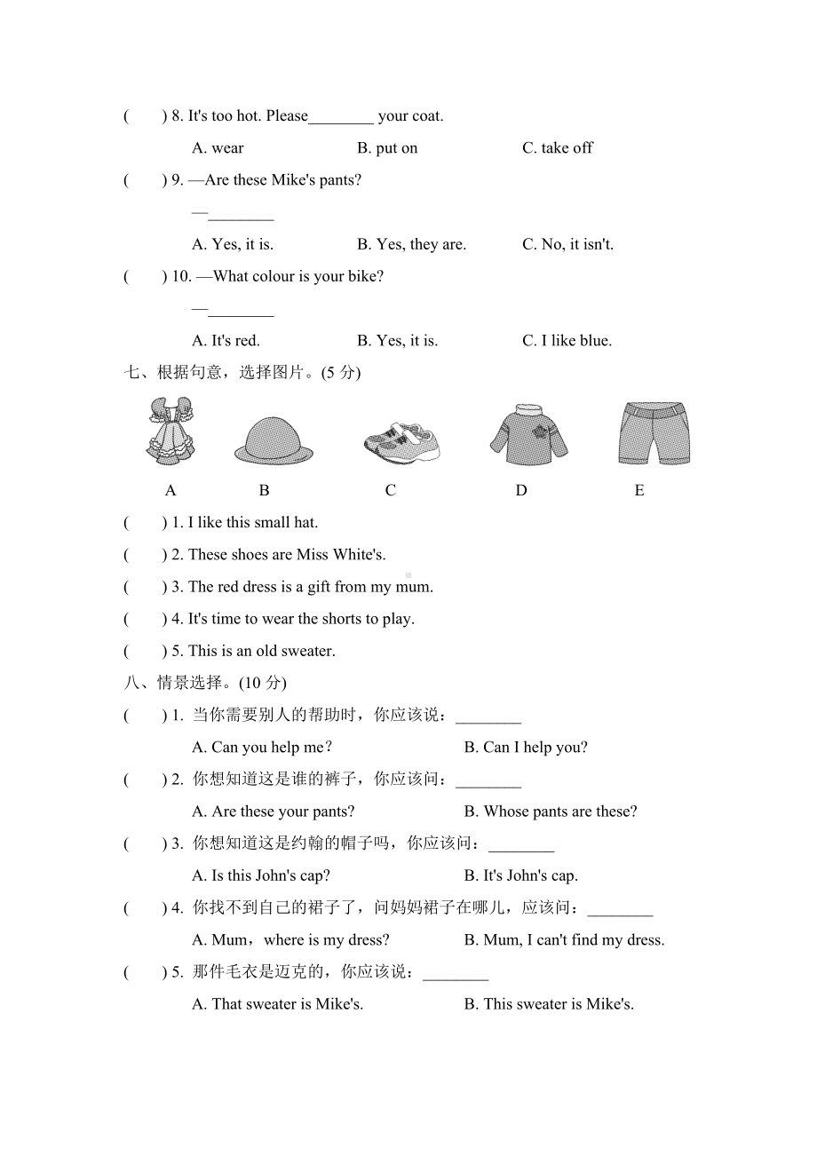 人教版pep英语四年级下册Unit-5达标测试卷.doc_第3页