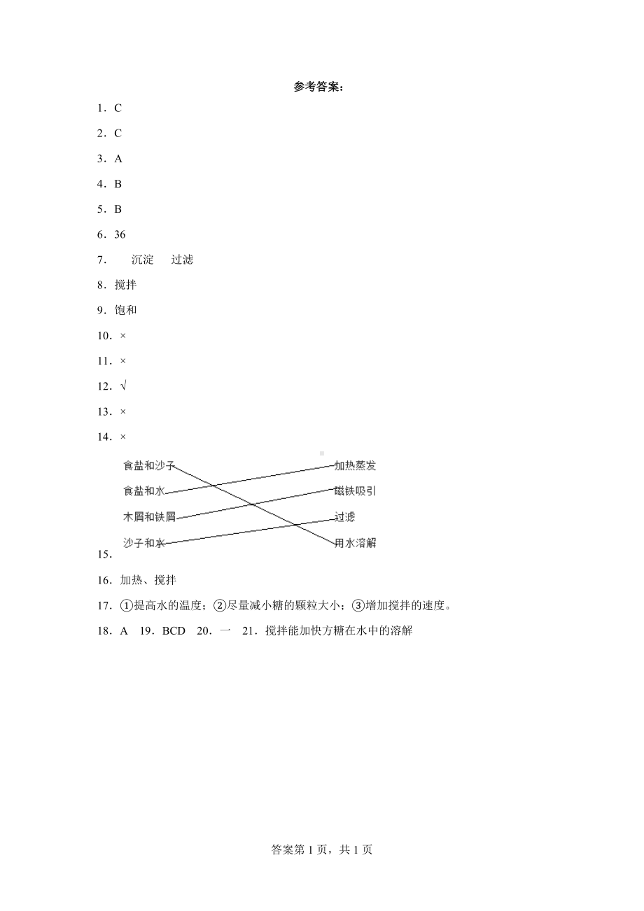 2023新湘科版三年级下册《科学》第一单元 控制溶解 练习卷（含答案）.docx_第3页