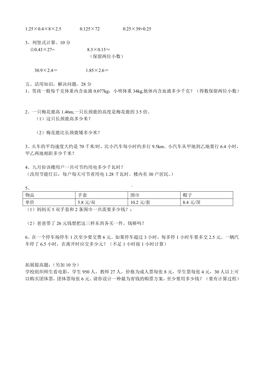 人教版小学五年级数学上册单元测试题全册.doc_第2页