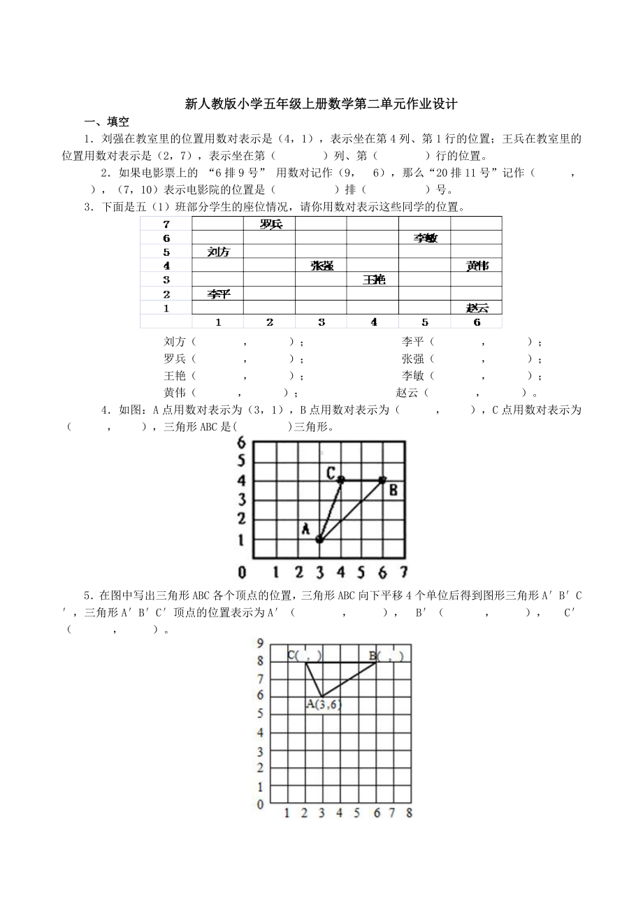 人教版小学五年级数学上册单元测试题全册.doc_第3页