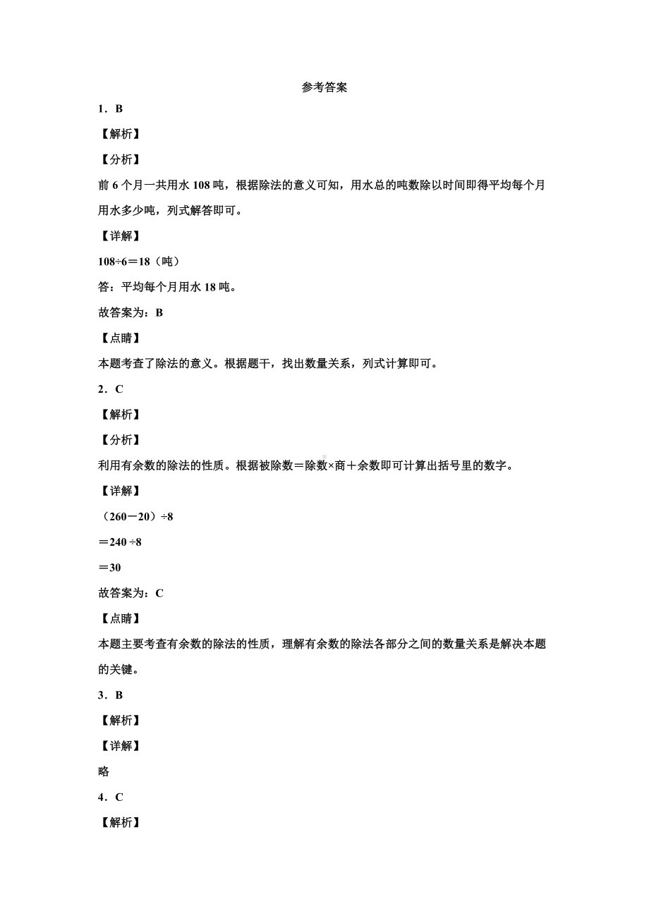 人教版数学三年级下学期除数是一位数的除法单元试卷-含答案.docx_第3页