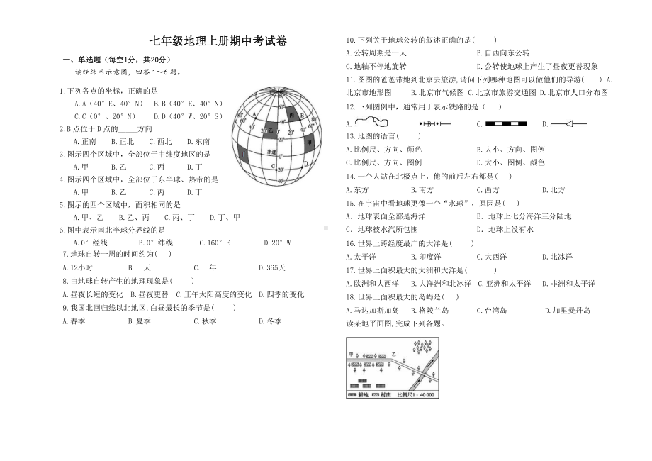 人教版七年级地理上册期中考试测试卷(含答案).docx_第1页