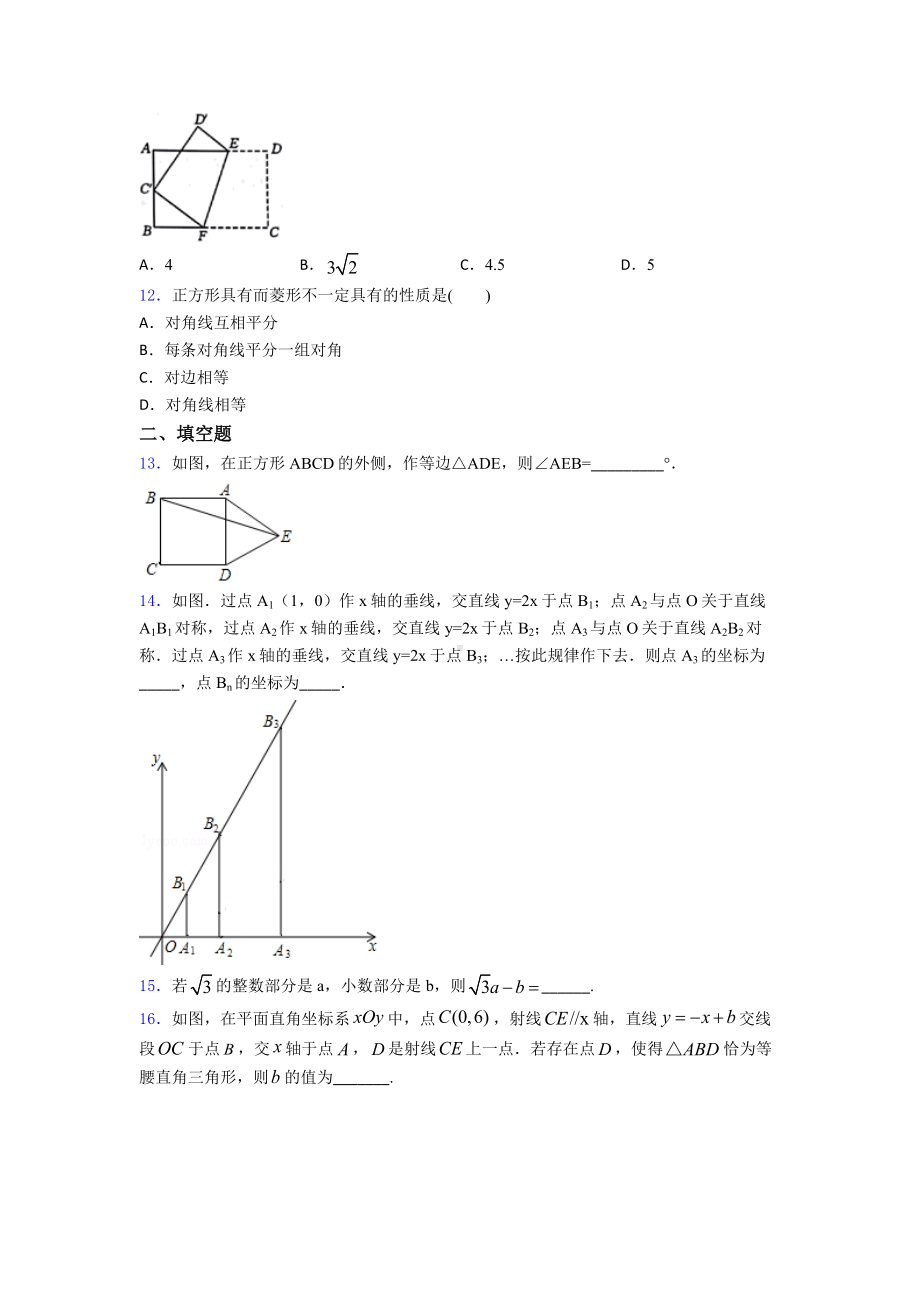 （易错题）八年级数学下期末试题(附答案).doc_第3页