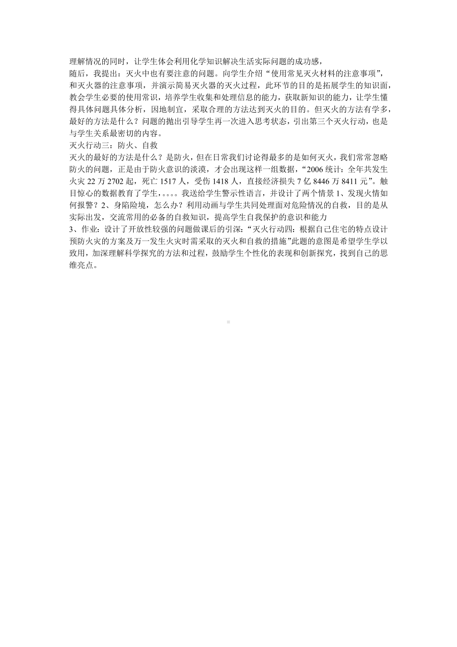 《燃烧与灭火》教学设计.docx_第2页