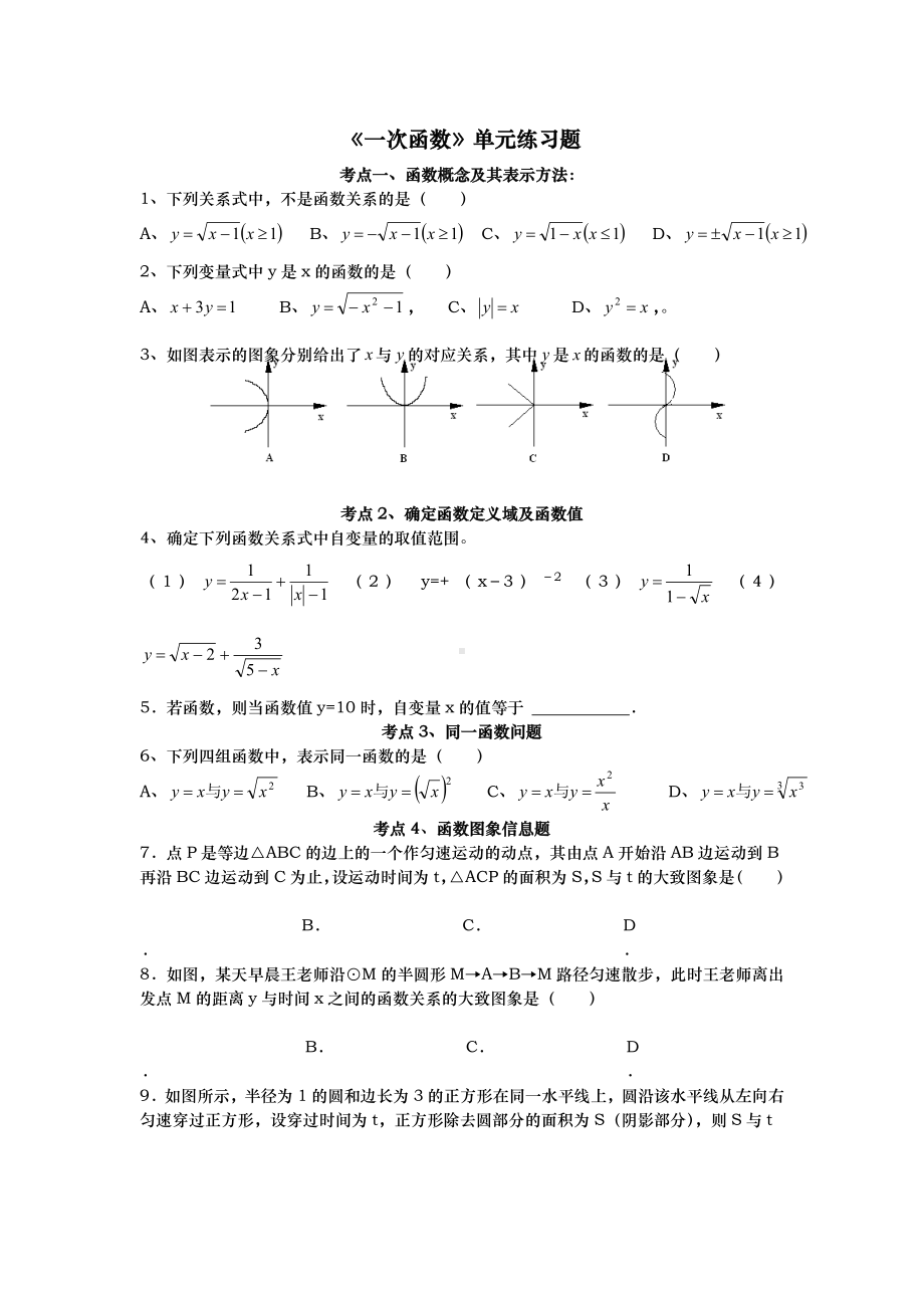 一次函数资料单元归类练习题.doc_第1页