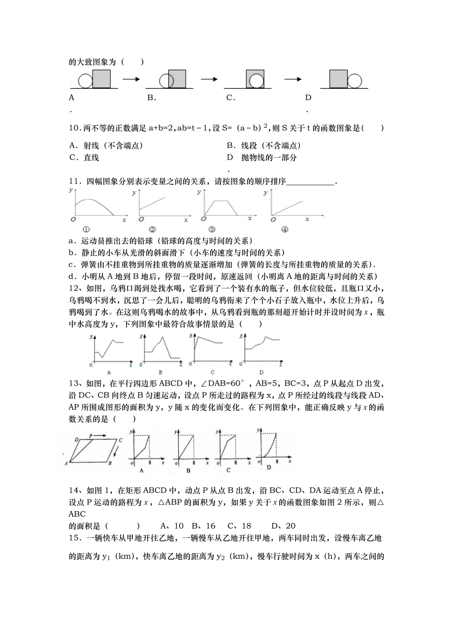 一次函数资料单元归类练习题.doc_第2页