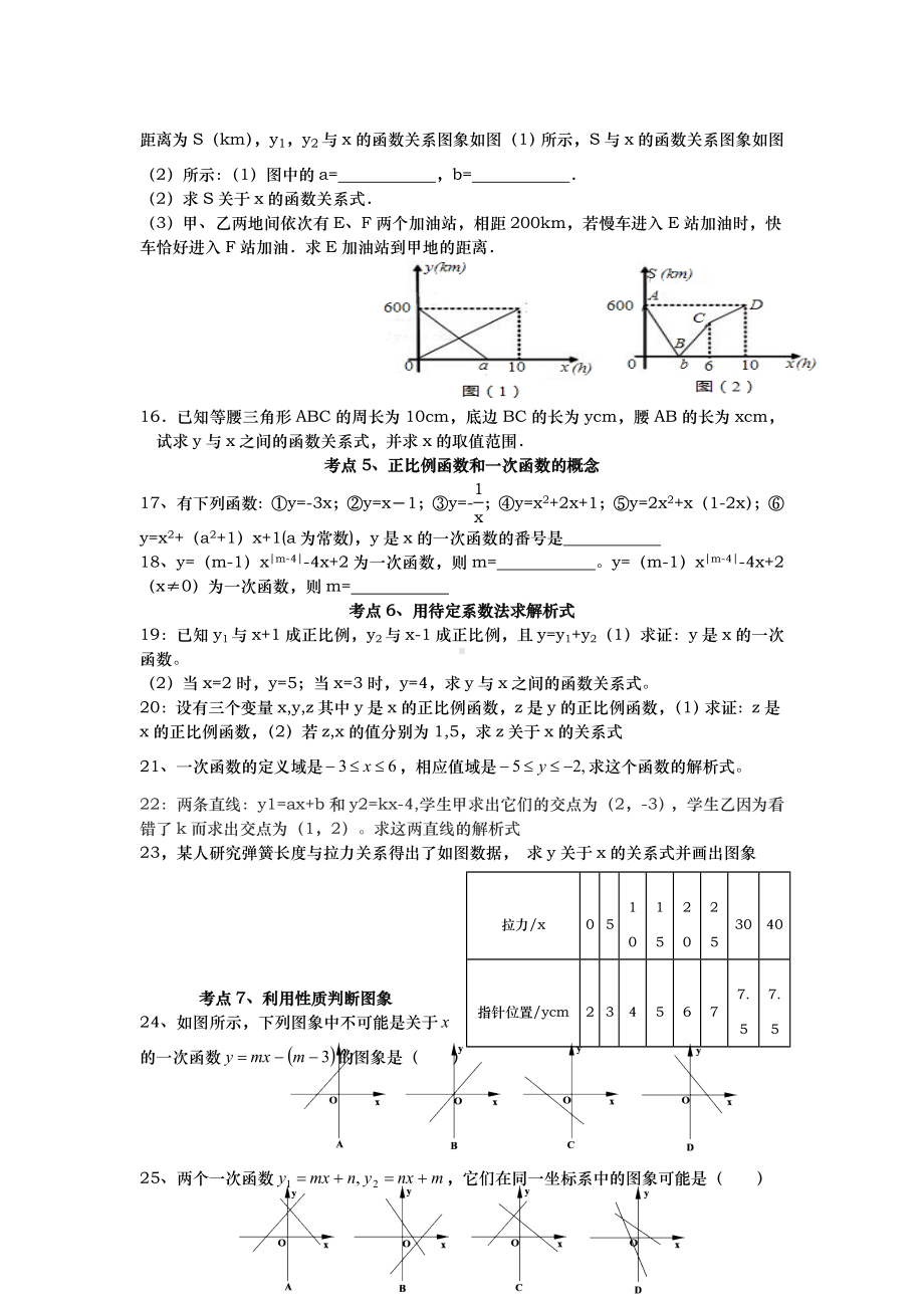 一次函数资料单元归类练习题.doc_第3页