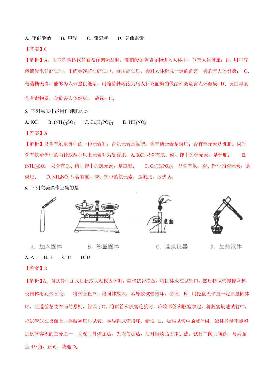 2020年辽宁省中考化学模拟试题(及答案解析).doc_第2页