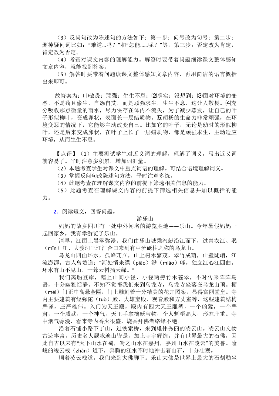 （10篇）新版部编人教版四年级下册语文课外阅读练习题含答案.doc_第2页