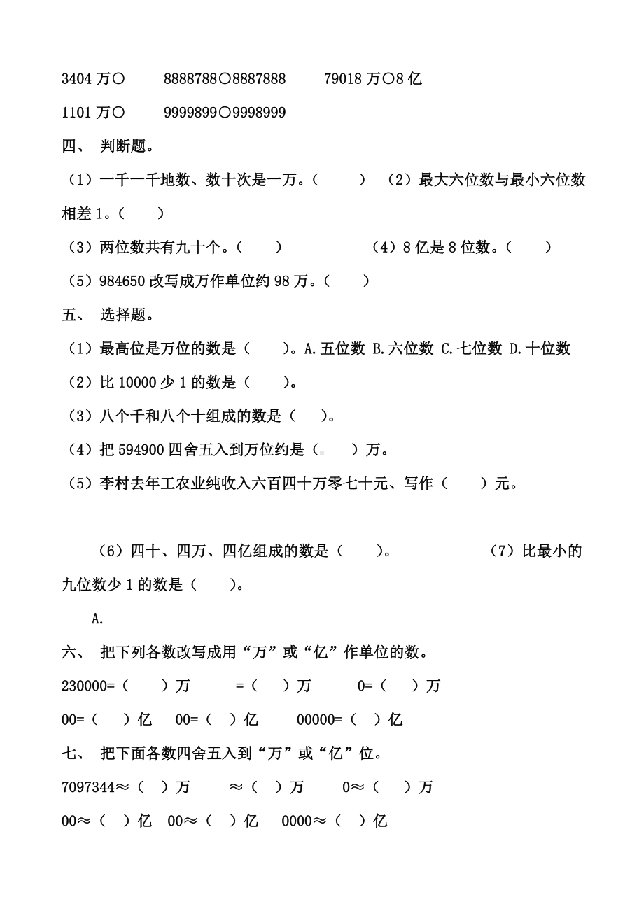 人教版四年级上册数学第一单元试卷.doc_第3页