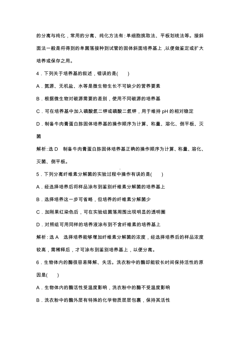 人教版高中生物选修一模块综合检测试题(带答案).docx_第2页